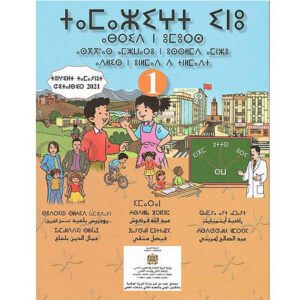 طريق النجاح في اللغة الأمازيغية 1