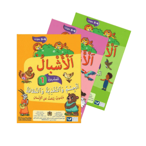 الأشبال 4/5 - المشاريع 1-2-3