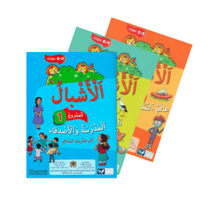 الأشبال 5/6 - المشاريع 1-2-3