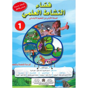 فضاء النشاط العلمي 1 الأول إبتدائي